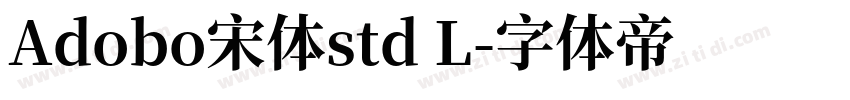 Adobo宋体std L字体转换